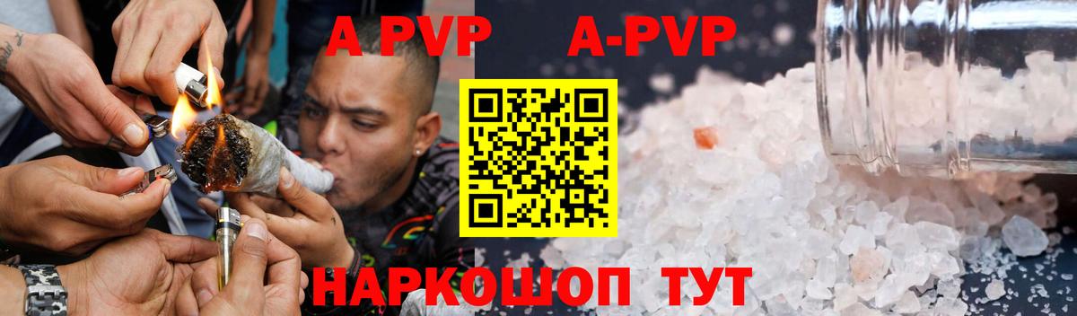 A-PVP  Вход с VPN  как найти закладки  APVP мука  Рузаевка  A PVP VHQ  Alpha-PVP кристаллы 
