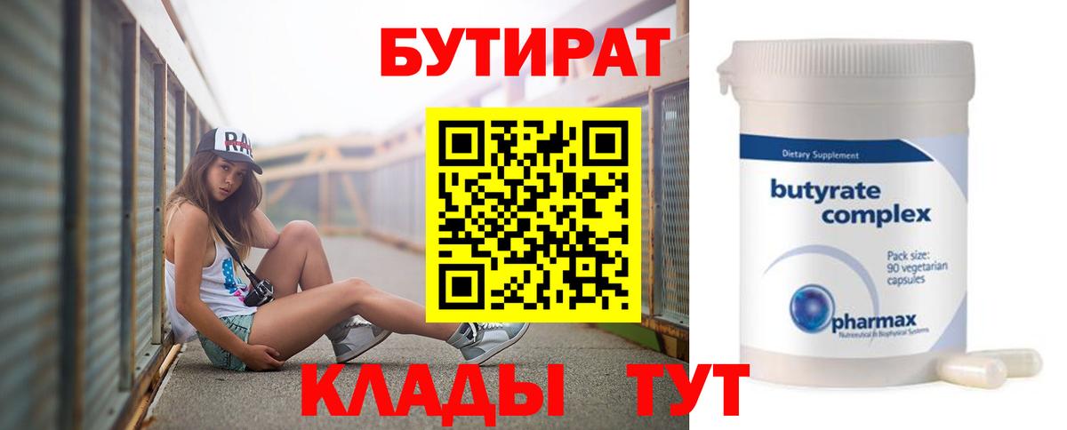 Бутират вода Рузаевка