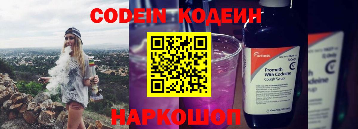 Рузаевка  Кодеиновый сироп Lean напиток Lean (лин)  Вход с VPN  Codein напиток Lean (лин) 