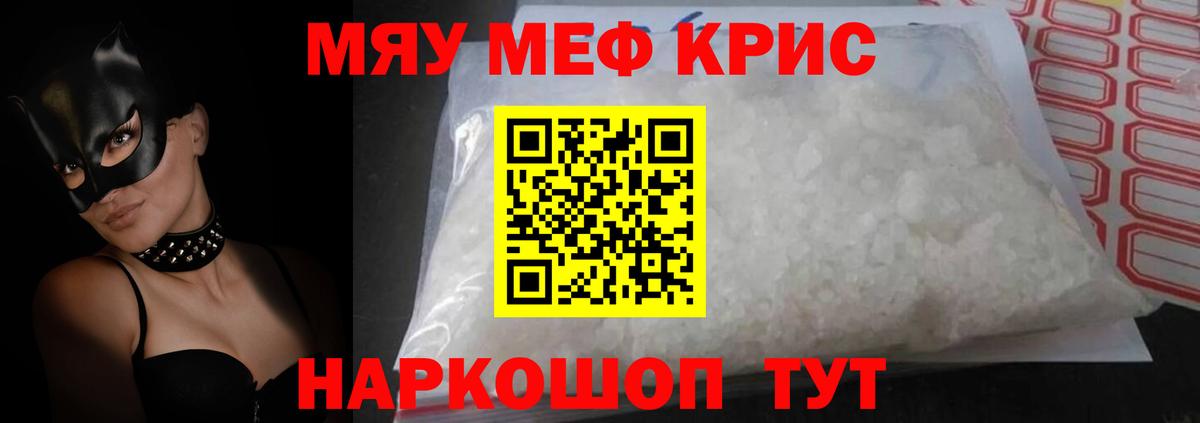 Мефедрон мука  МЕФ кристаллы  Мефедрон  Вход с VPN  Рузаевка 